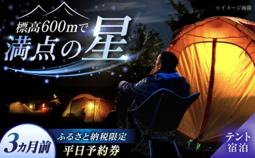 飯地高原自然テント村 キャンプサイト「テント泊」 平日限定 3カ月前宿泊券 / キャンプ テント グランピング バーベキュー アウトドア 体験 プラン キャンプ場 カップル 家族 自然 週末リゾート レンタル 人気 快適 予約 特典 パッケージ 旅行 夏休み 秋旅 景色 / 恵那市 / 飯地高原自然テント村 [AUAG002]