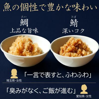 ふるさと納税 唐津市 【ご飯のお供・魚ふりかけ】綿そぼろ鯛と鯖ハーフ 50g×2袋 約6膳分 冷凍 無添加 唐津花菱 |  | 01