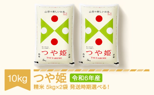 
            新米 米 10kg 5kg×2 つや姫 精米 令和6年産 fn-tstxb10
          