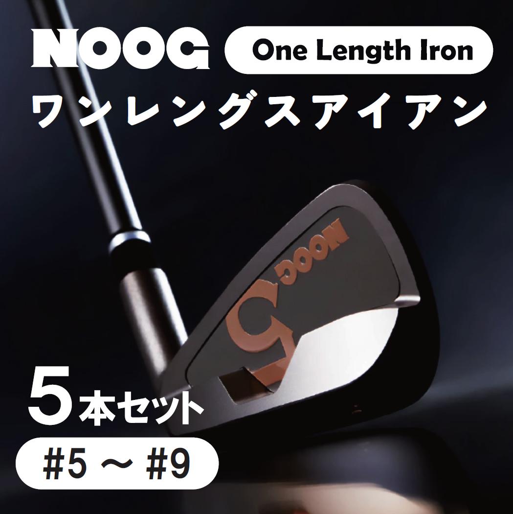 
                  NOOG_ワンレグスアイアン（5本セット:#5～#9).850BA01N
                
