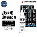 【ふるさと納税】スーパーサイヤ 薬用 育毛剤 120ml×6本 医薬部外品 男性用 女性用 育毛 育毛ローション 育毛トニック 生え際 スカルプ 男性 女性 発毛促進 養毛 薄毛 抜け毛 群馬県 千代田町