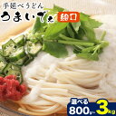 【ふるさと納税】手延べうどん うまいでぇ 細口 選べる 800g(4袋) 1.4kg(7袋) 2.4kg(12袋) 3kg(15袋) 一袋200g 菱中麵業株式会社 岡山県浅口市 岡山県 浅口市《30日以内に出荷予定(土日祝除く)》 うどん 麺 送料無料