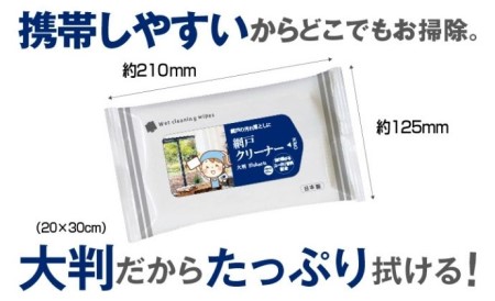 虫が嫌がる成分配合　網戸クリーナー10枚入×20個  掃除・ウェットティッシュ・虫よけ・忌避剤