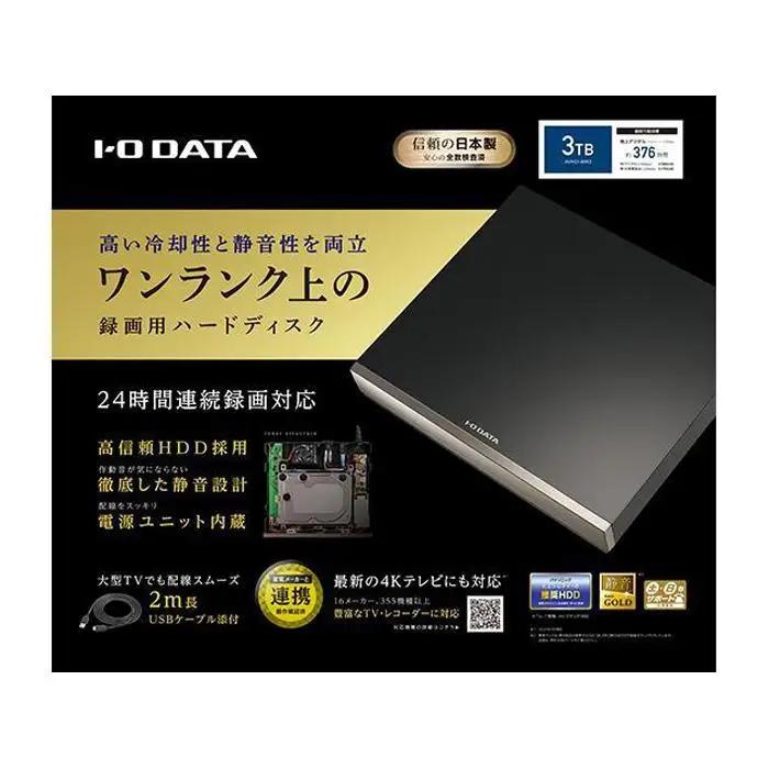 I-O DATA【AVHD-WR3】24時間連続録画対応 ハイエンドモデルの録画用ハードディスク