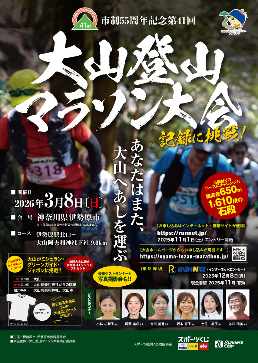 [限定] 市制55周年記念第41回大山登山マラソン大会参加券！限定特典付！ [0719]