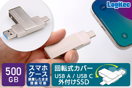 【024-13】ロジテック USB-A/C対応 外付けSSD 500GB LMD-SPE050UAC