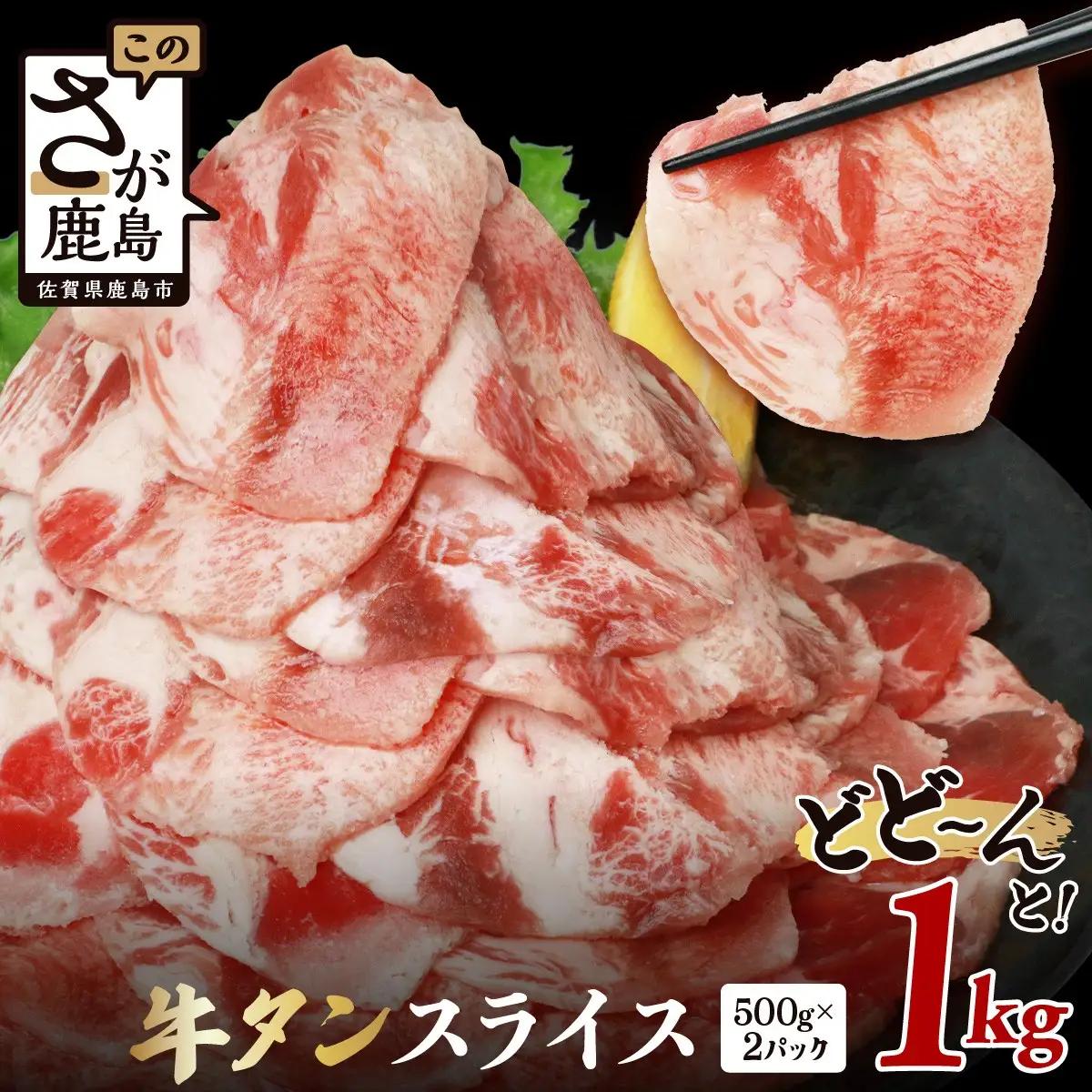 やわらか 牛タン 1kg  (500g × 2)  やわらか加工