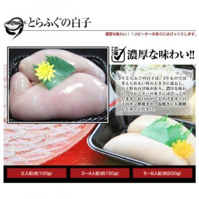 ふるさと納税 南あわじ市 【淡路島3年とらふぐ】松　ふぐ鍋　刺身・白子セット(2人前) |  | 01
