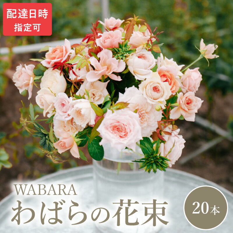 わばらの花束M