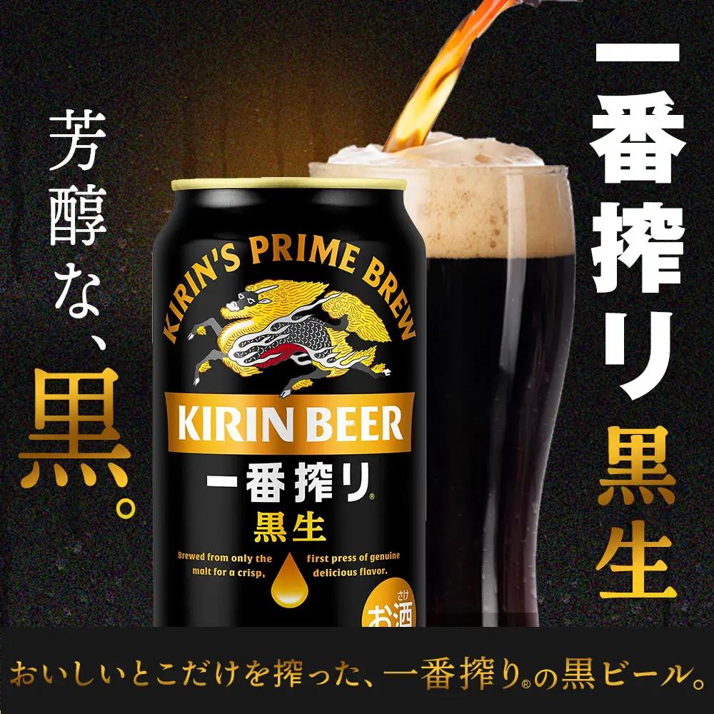 キリンビール 一番搾り 黒生 350ml 缶 × 24本 岡山工場産 ｜ビール