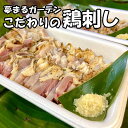 【ふるさと納税】種子島　夢まるガーデンの鶏刺し（400g）