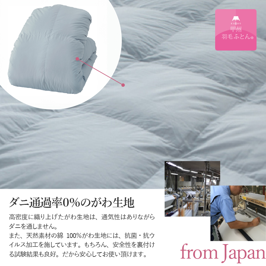 【ANA限定品】洗える羽毛肌掛けふとん（ダブル）グレー【甲州羽毛ふとん】