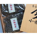 【ふるさと納税】【のし付き】塩昆布(乾燥)山椒松葉　100g×2(200g)　紙袋なし【1500112】