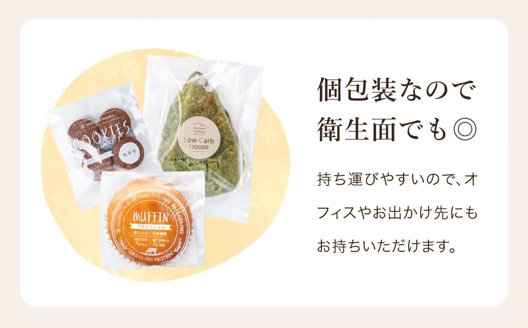 低糖質スイーツ お試しセット クッキー5種・マフィン8種・スコーン5種