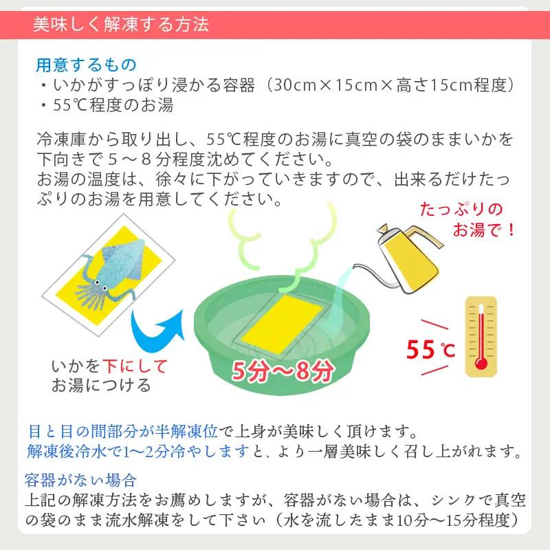 呼子のいか活造り(160g前後×2) 小サイズ コリコリ甘い鮮度抜群の透明感!