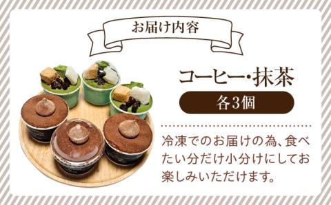 【濃厚なクリームとほろ苦さがたまらない！】ティラミスカップ6個セット（コーヒー3個/抹茶3個）＜美谷ファーム＞江田島市 [XBD009]