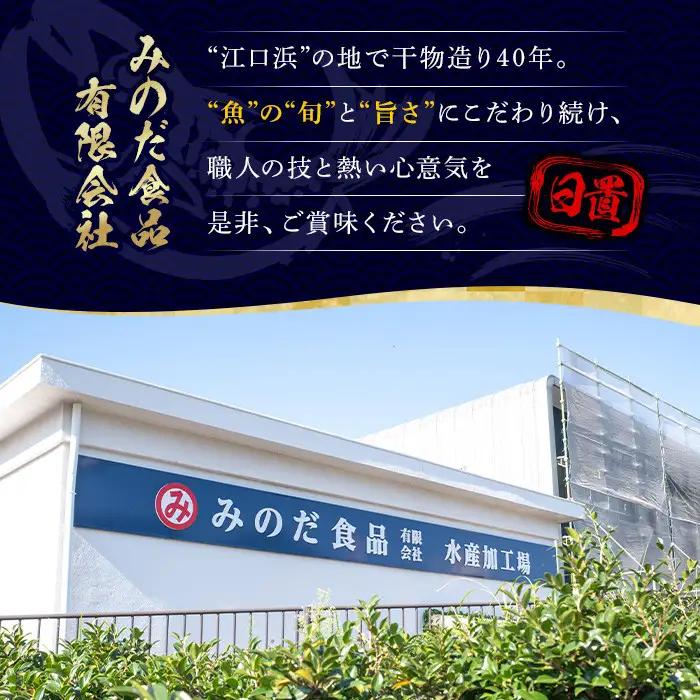干物 大きめ干物詰め合わせ 約3.6kg あじ さば【みのだ食品】 No.406-B