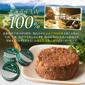 無塩せき コンビーフ 6缶 ( 赤身 お肉 加工品 牛肉 北海道 無塩 )【173-0004】