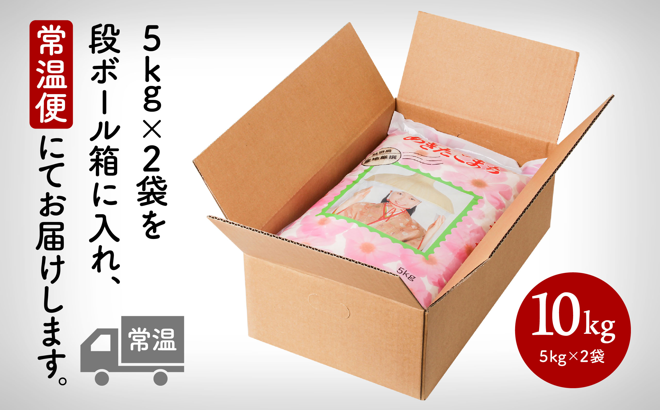 令和7年産　潟上市産あきたこまち（精米）10kg（5kg×2）【鐙惣米穀店】
