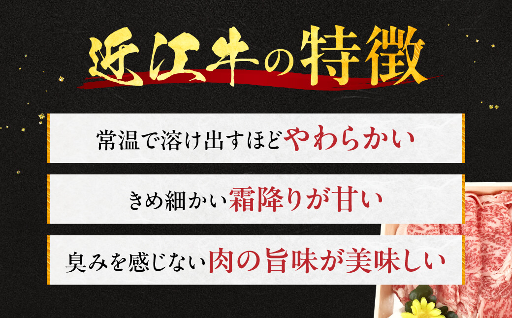 近江牛ロースすき焼き 600g（3～4人前）　C-E14　肉の大助