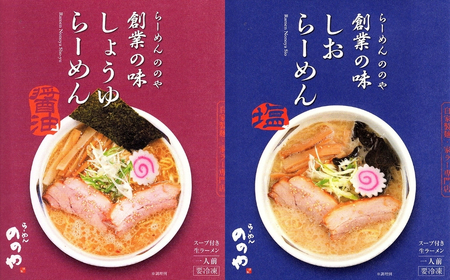 [らーめんののや/煮干し中華　八] ラーメン、つけ麺７食+餃子20個＋厚切りチャーシュー（冷凍ラーメン 冷凍つけ麺 ぎょうざ 煮干しラーメン 新潟ラーメン） 【020S001】