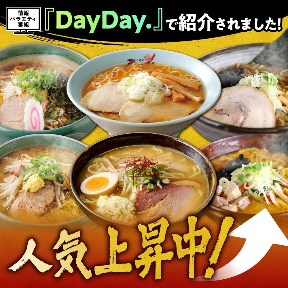 テレビで紹介されました！ 《人気上昇中★》 北海道ラーメン 彩未 白樺山荘 梅光軒 名店の味 醤油 ラーメン
