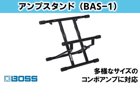 アンプスタンド BAS 雑貨 日用品 オーディオ機器 アンプスタンド