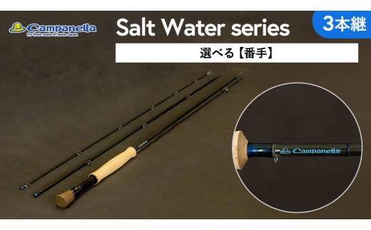 
                  【選べる番手】 オールハンドメイド フライロッド Campanella 3Piece model Salt Water series 釣り フィッシング 釣具 釣り道具 釣具 アウトドア キャンプ ハンドメイド 手作り 日本製 カムパネラ ロッド フライロッド 岩手 (BI033_00)
                