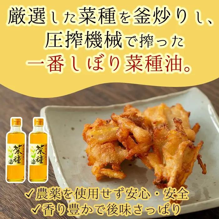 No.1269 ＜数量限定＞厳選！一番搾りの極上こだわりの国産菜種油(計490g) 国産 九州 鹿児島 油 あぶら ナタネ油 なたね油 調味油 オイル 菜種 一升瓶 ペットボトル 一番搾り 贈答 ギフ