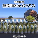 【ふるさと納税】AE298 有明海産 無添加めかぶとろろ（250g×10パック）