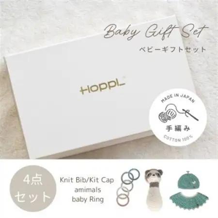 HOPPL(ホップル)　手編みベビーギフトセット(メロンSサイズ/パンダラトル)【1655379】