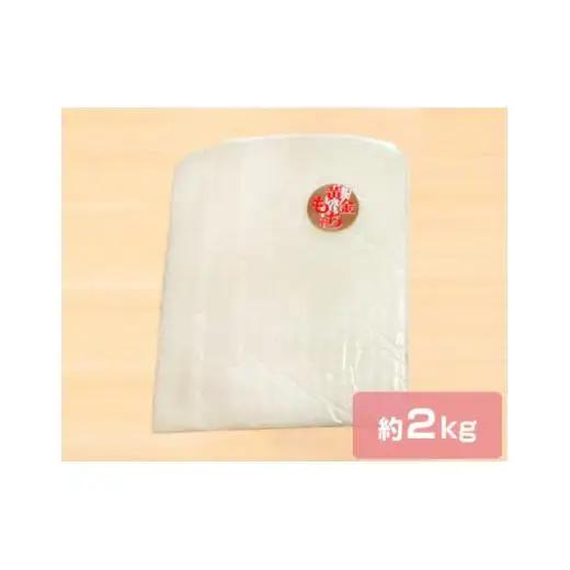 文ちゃん農園　のしもち　約2kg ／ 餅 もち モチ のしもち 伸し餅 伸餅 こがねもち 2kg 千葉県 年内発送