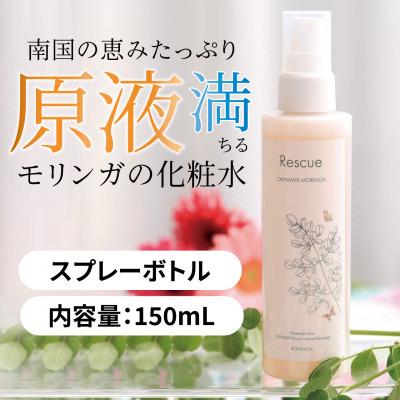 ふるさと納税 西原町 RESCUE ボタニカルローション