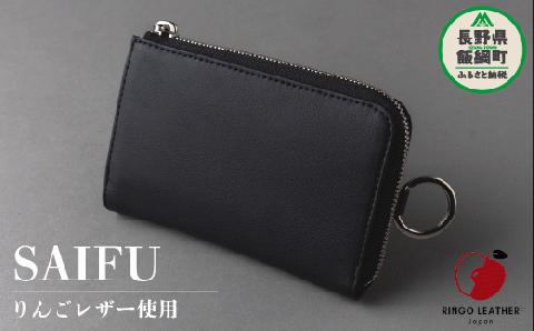 りんご レザー RingoLeather  SAIFU 【 黒 】  (株)SORENA  財布 ナイロン 合皮 信州 109000円 長野県 飯綱町 [1614]