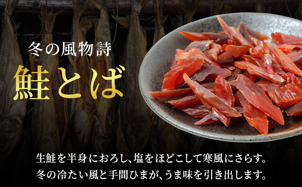 北海道産 白老加工 鮭とばカット 100g×4袋 ＜斉藤水産＞AM202