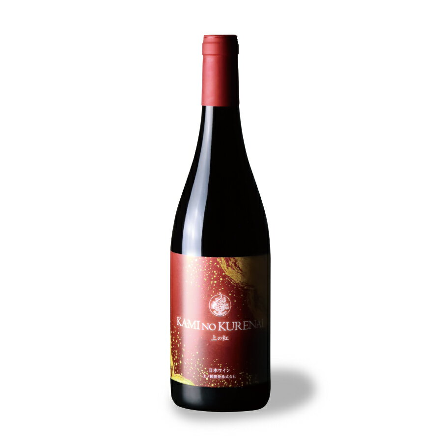 【ふるさと納税】北海道 上ノ国ワイナリー「上の紅」　750ml×1本　やや辛口　北海道ワイン　WINE　赤ワイン　家飲み　お祝い　おうちディナー　お酒　パーティー　高級