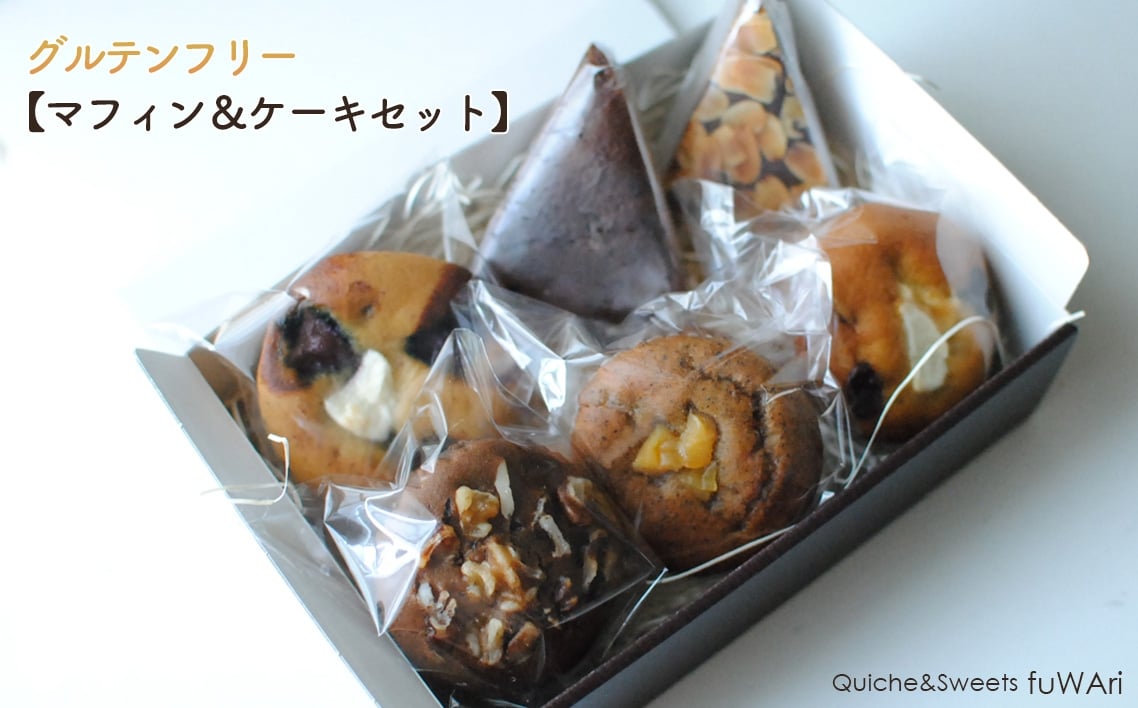 
                  グルテンフリー【マフィン＆ケーキセット】 ／ 卵不使用 焼き菓子 しっとり 食感 糖質控えめ 大豆パウダー アーモンドプードル 米油 スイーツ ギフト おやつ ティータイム 東京都 No.159
                