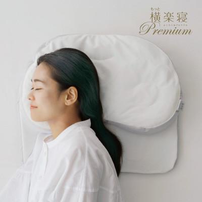 ふるさと納税 近江八幡市 【nishikawa/西川】[医師がすすめる健康枕]もっと横楽寝プレミアム/低め |  | 02