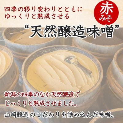 ふるさと納税 小千谷市 山崎醸造 みそ 天然醸造味噌 越後の恵み 300g×5個 国産大豆100% 新潟県 小千谷市 |  | 01