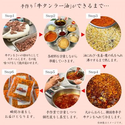 ふるさと納税 花巻市 花巻温泉(株)中華料理長手作り「牛タンラー油」 |  | 02