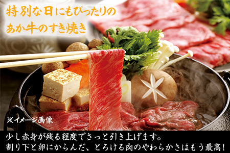  熊本県産 あか牛 スライス（すきやき・しゃぶしゃぶ用）400g 鍋 焼き肉 肉のみやべ 《120日以内に出荷予定(土日祝除く)》
