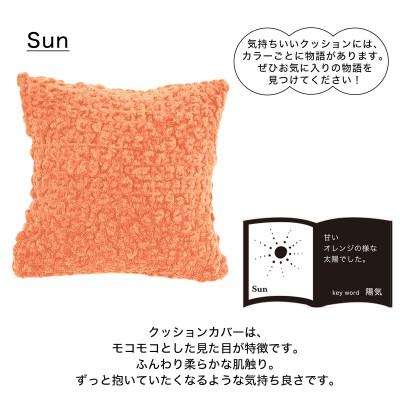 ふるさと納税 三木市 MOGU 気持ちいいクッション Sun(サン) |  | 01