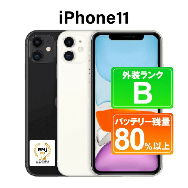 【ふるさと納税】170-1【選べるカラー】高性能リユース　スマホ　Apple　iPhone 11 64GB　SIMロック解除済　本体のみ ｜ 中古 再生品 本体 端末