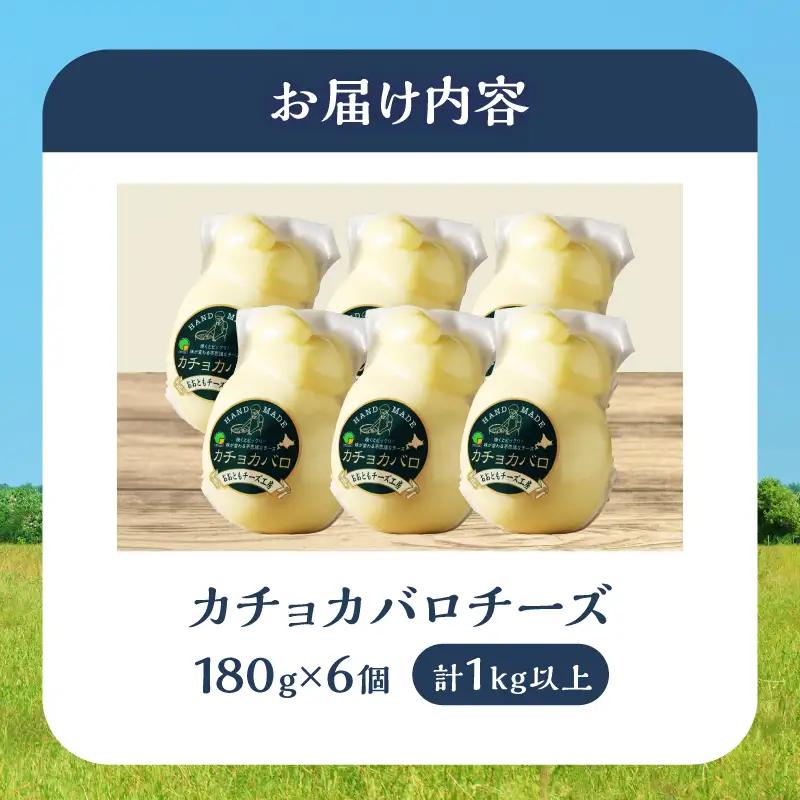 【おおともチーズ工房】《満腹セット!!》カチョカバロチーズ180g×6個_H0003-122