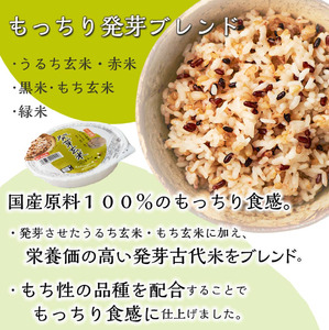 ご飯パック 発芽玄米ごはん 160g 24個 お米 レトルト 食品 無添加 国産 レンジで簡単 温めるだけ ギフト 引っ越し 挨拶 出産 内祝い お歳暮 備蓄米 うるち玄米 もち玄米 赤米 黒米 緑米