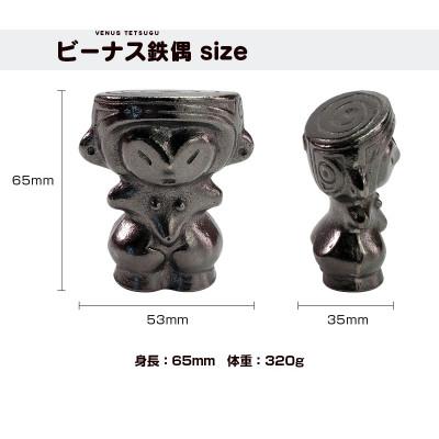 ふるさと納税 盛岡市 鉄分補給にぴったり　南部鉄器【ビーナス鉄偶】 |  | 01