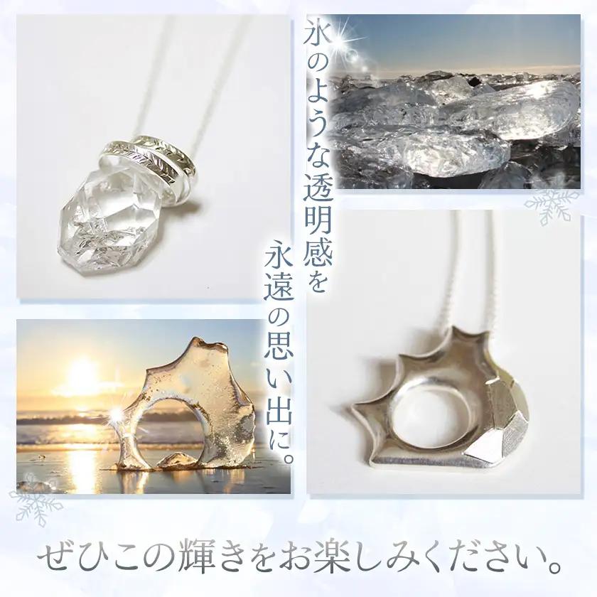 神秘のジュエリーアイス ネックレス シルバー 一般社団法人ココロコ《30日以内に出荷予定(土日祝除く)》北海道 豊頃町 特産 ジュエリーアイス アクセサリー ペンダント
