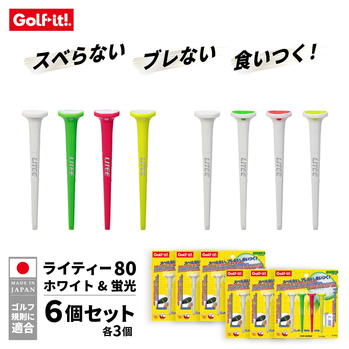 
                  ゴルフ ライト ライティー80 6個セット(ホワイト・蛍光、4本入×各3個)T-770 ゴルフティー ｜ ゴルフ用品 ラウンド用品 グッズ ラウンド 練習 ゴルフ用具 プレイ用品 ゴルフバッグ用品 コース用 ゴルフ小物 スポーツ用品 ゴルフ好き 群馬県 館林市
                