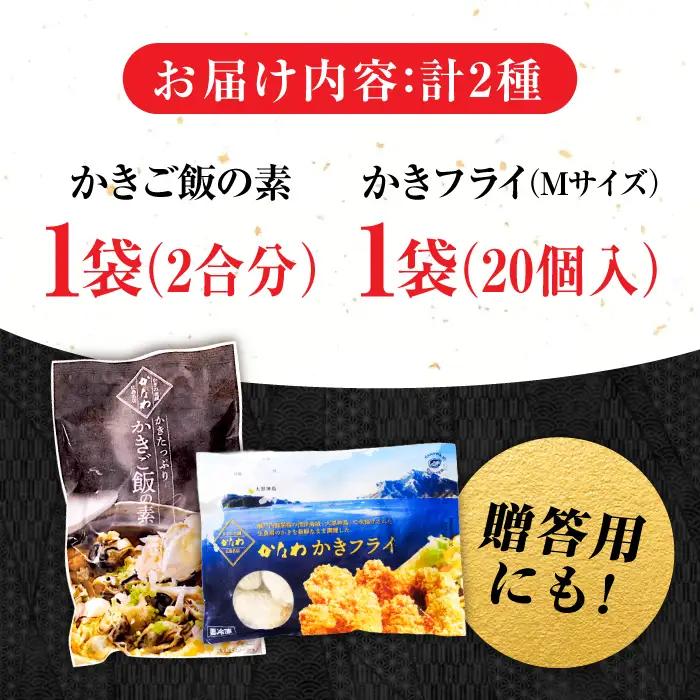 牡蠣 かきフライM20個/かきご飯の素1袋 牡蠣[XBP032]