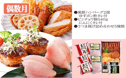 定期便(2回配送)枕崎お楽しみ便(黒毛和牛・まぐろ・手作りハンバーグ・さつまあげ等)DD-6002【1166747】 _ 肉 お肉 牛肉 焼肉 切り落とし すき焼き すきやき 鰹 かつお かつおたたき
